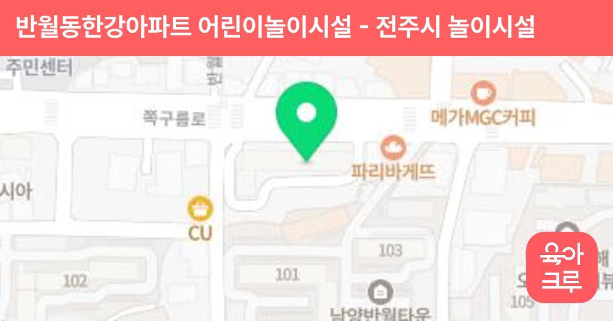 반월동한강아파트 어린이놀이시설 썸네일