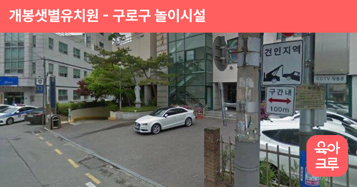 개봉샛별유치원 썸네일