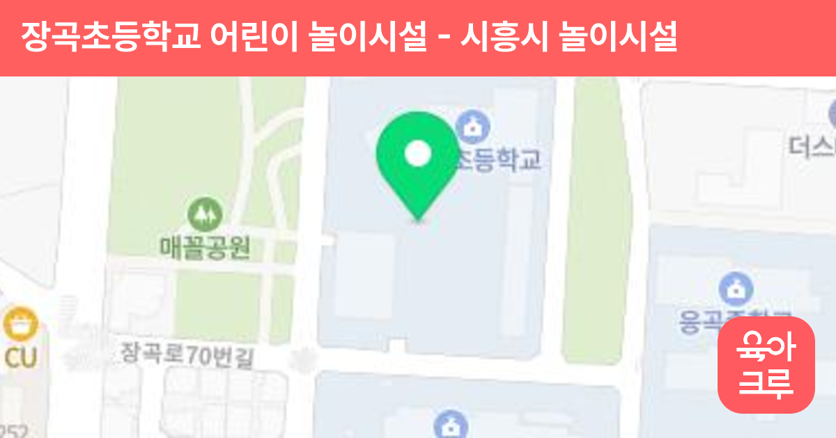 장곡초등학교 어린이 놀이시설 썸네일
