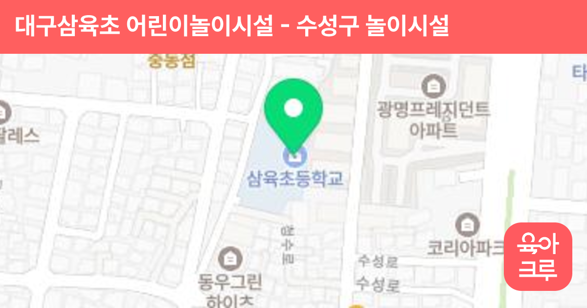대구삼육초 어린이놀이시설 썸네일