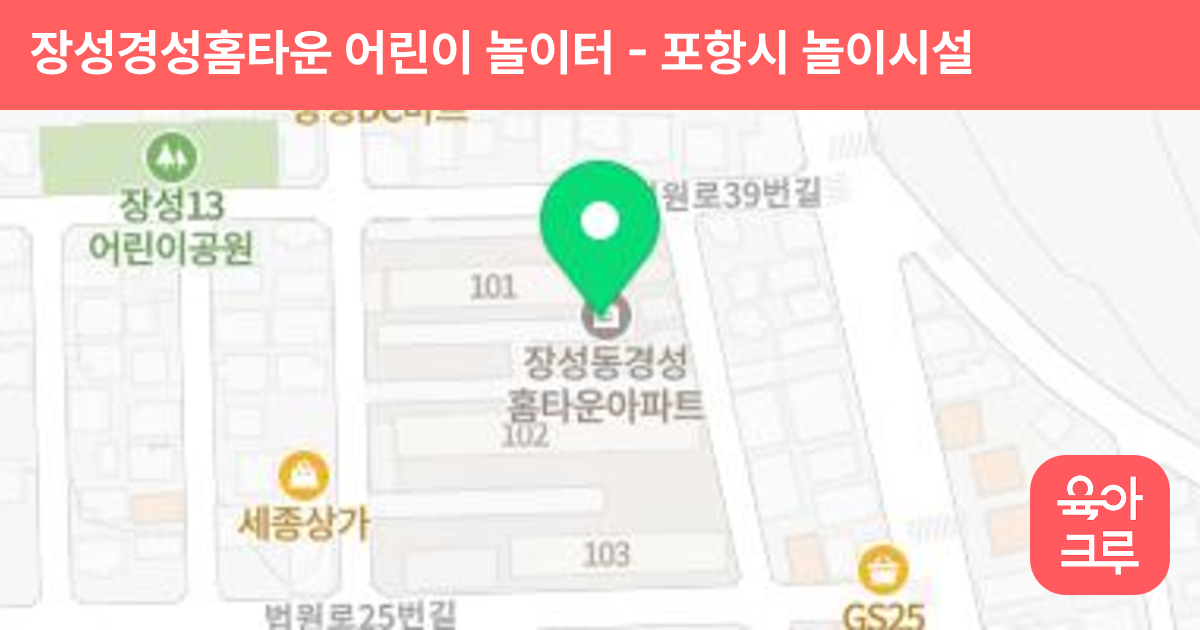 장성경성홈타운 어린이 놀이터 썸네일