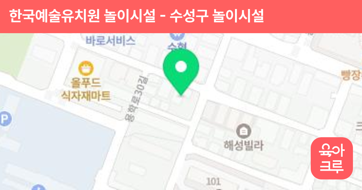 한국예술유치원 놀이시설 썸네일