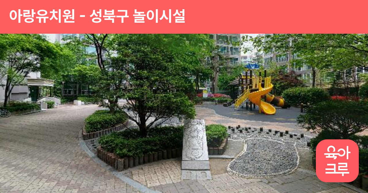 아랑유치원 썸네일