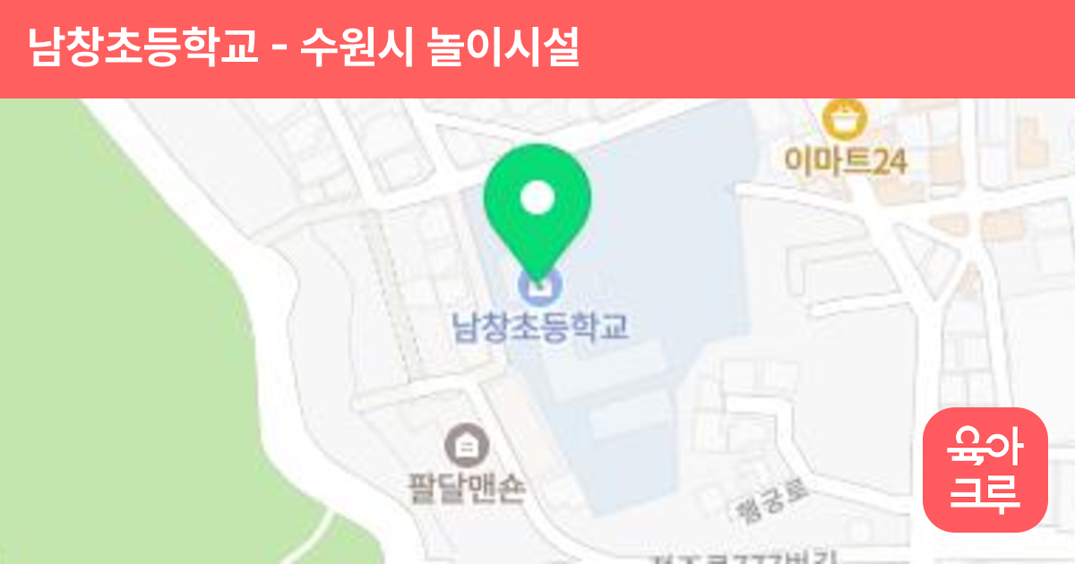 남창초등학교 썸네일