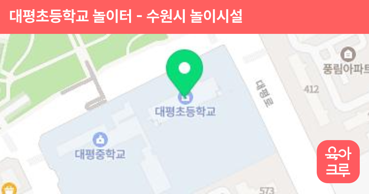대평초등학교 놀이터 썸네일