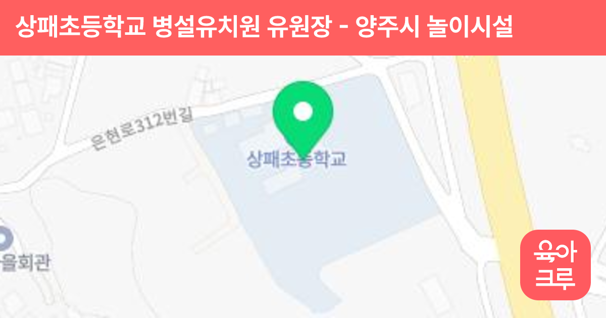 상패초등학교 병설유치원 유원장 썸네일