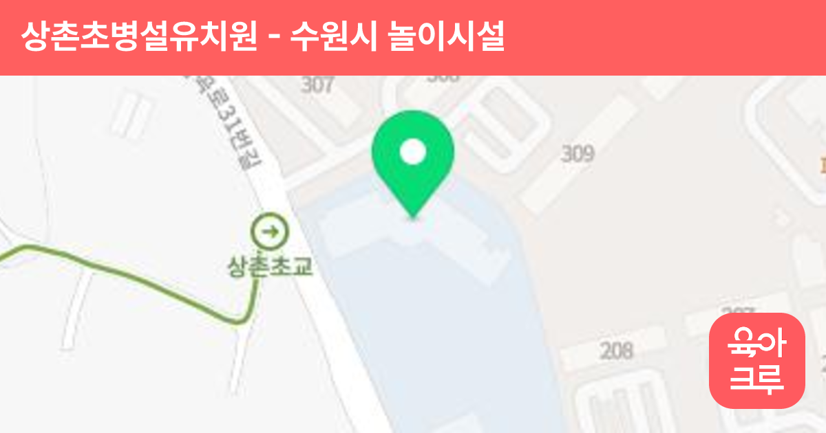 상촌초병설유치원 썸네일