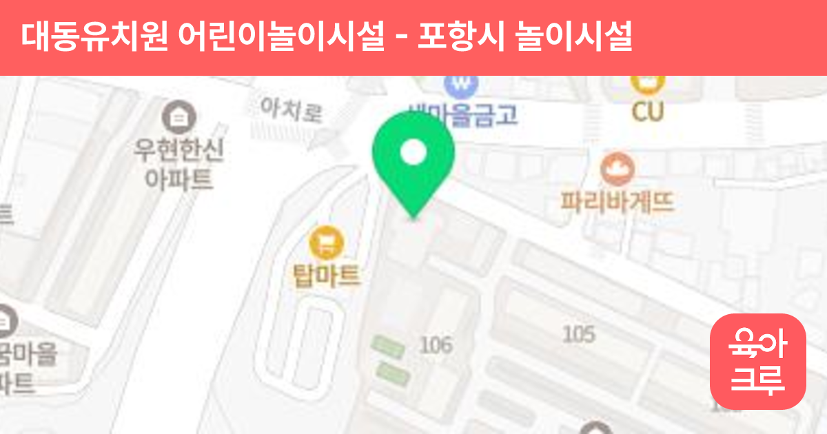대동유치원 어린이놀이시설 썸네일