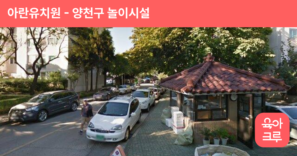 아란유치원 썸네일