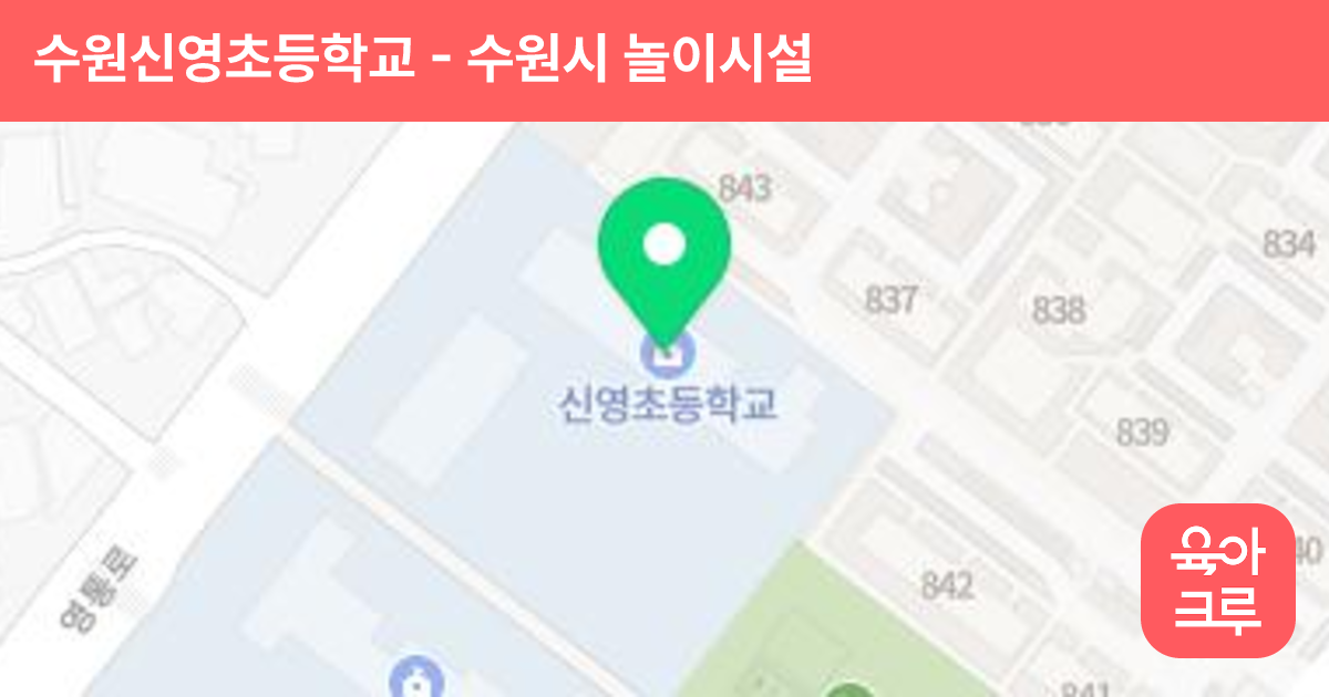 수원신영초등학교 썸네일