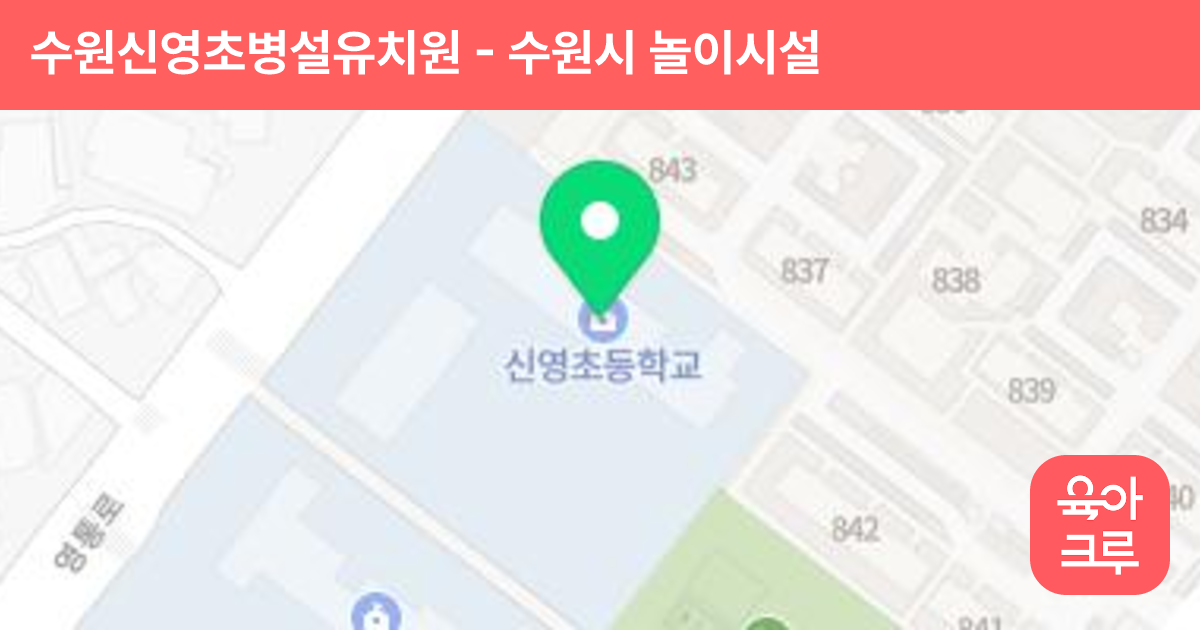수원신영초병설유치원 썸네일