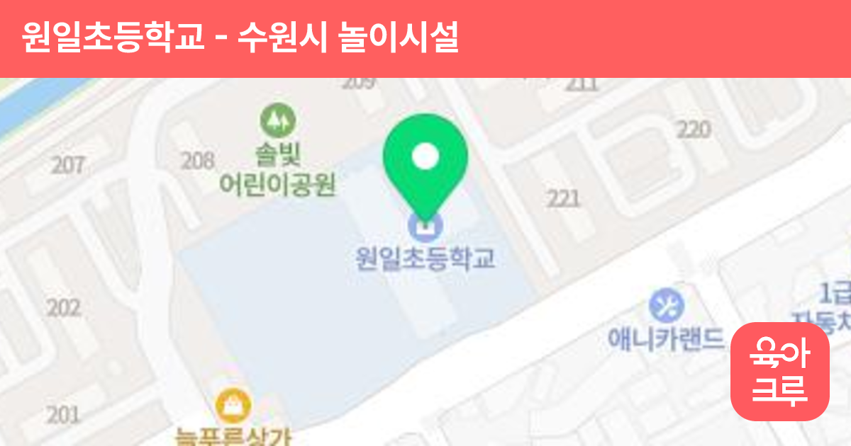 원일초등학교 썸네일