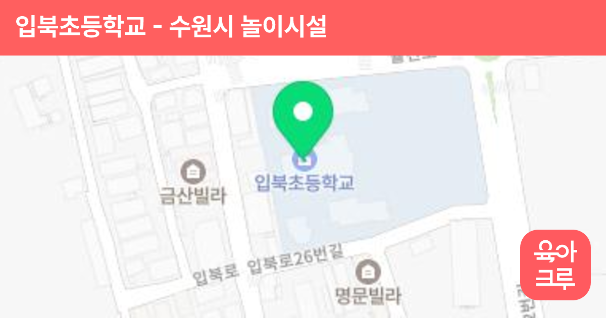 입북초등학교 썸네일