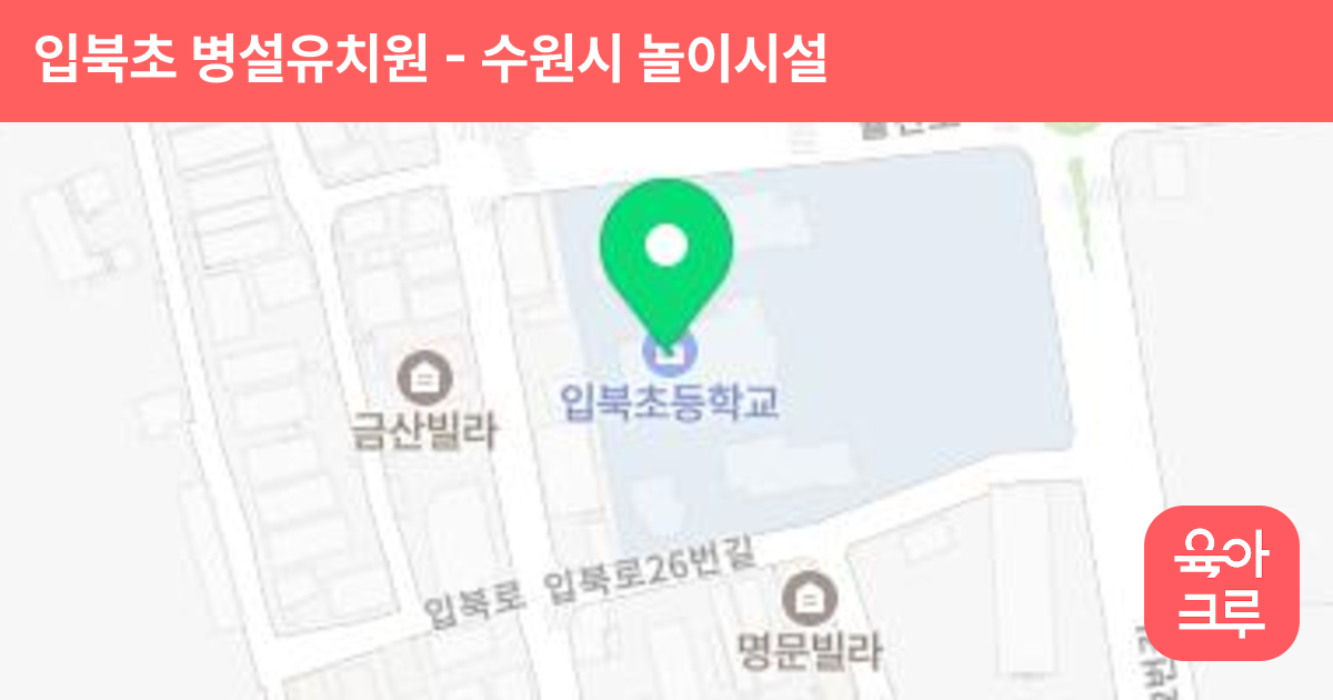 입북초 병설유치원 썸네일