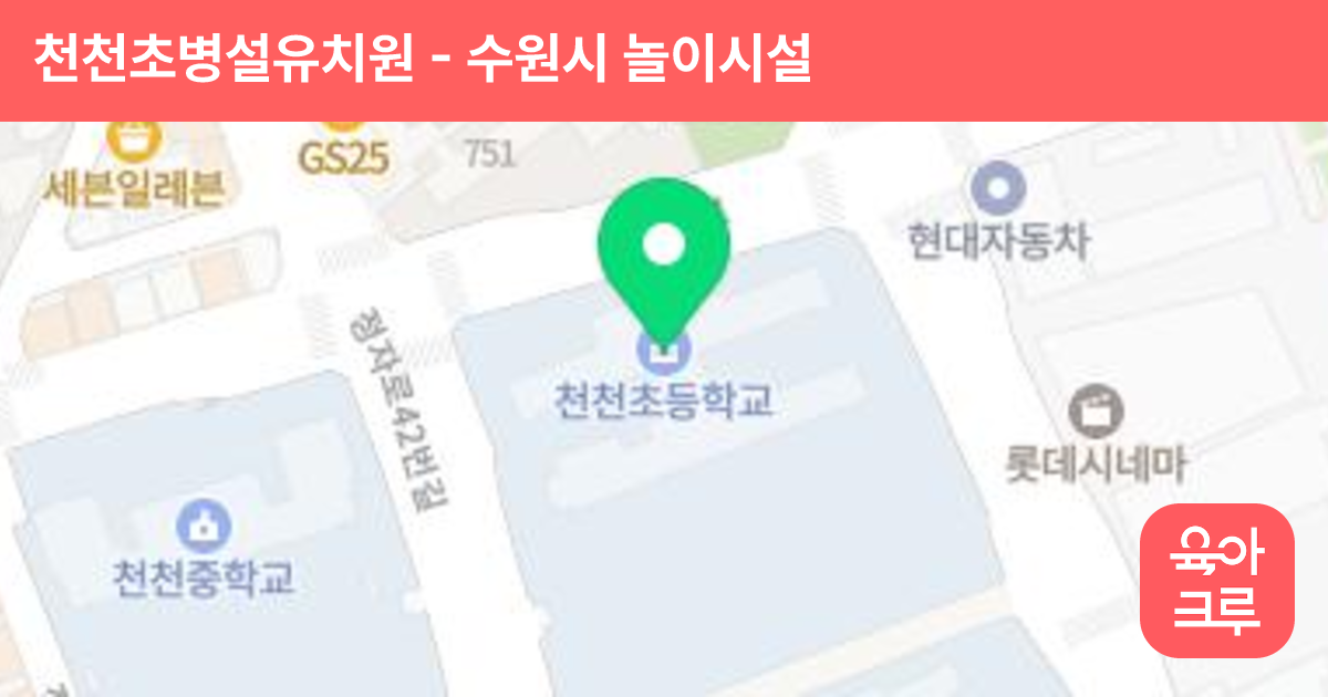 천천초병설유치원 썸네일