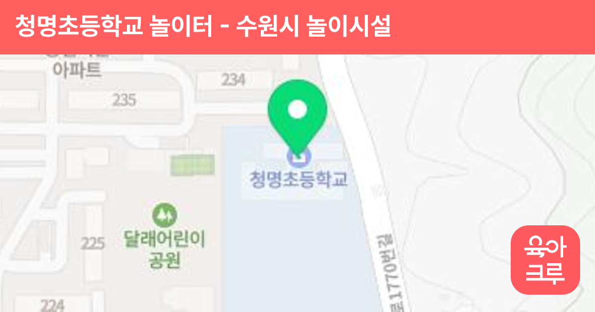 청명초등학교 놀이터 썸네일