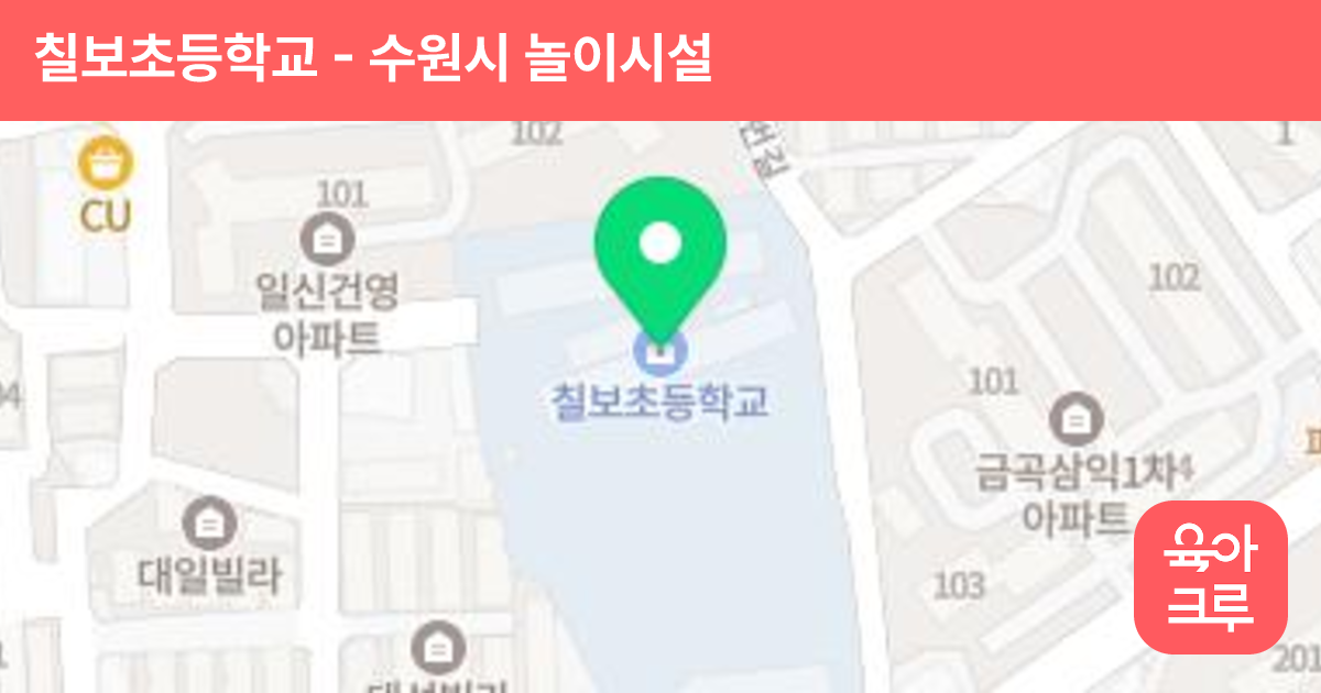 칠보초등학교 썸네일