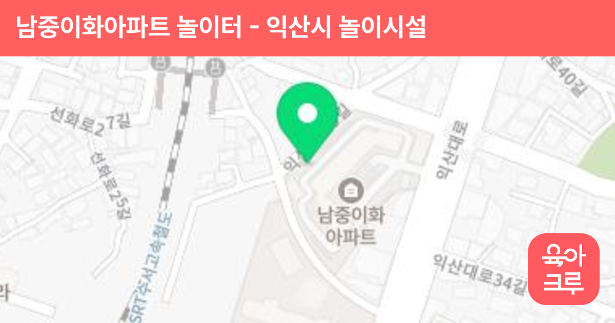 남중이화아파트 놀이터 썸네일