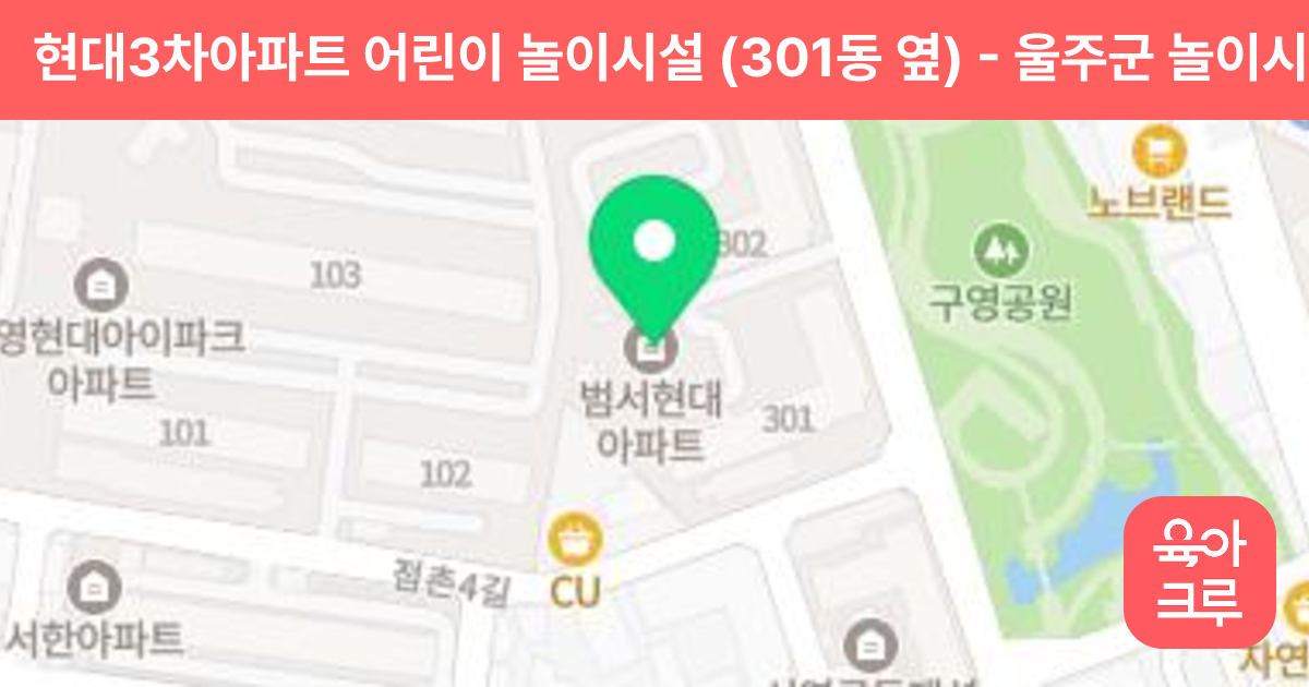 현대3차아파트 어린이 놀이시설 (301동 옆) 썸네일