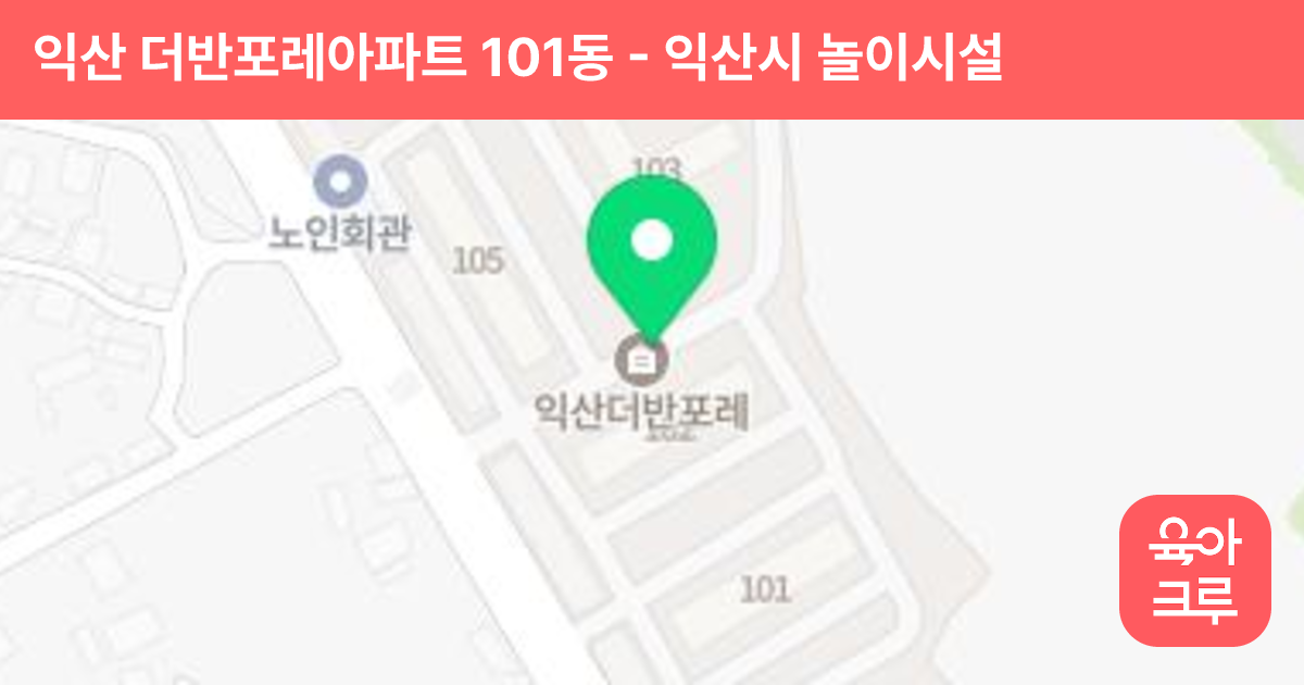 익산 더반포레아파트 101동 썸네일