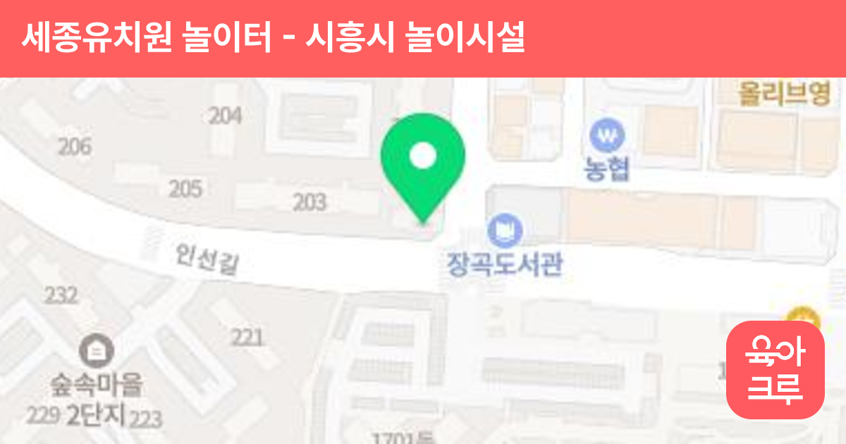 세종유치원 놀이터 썸네일