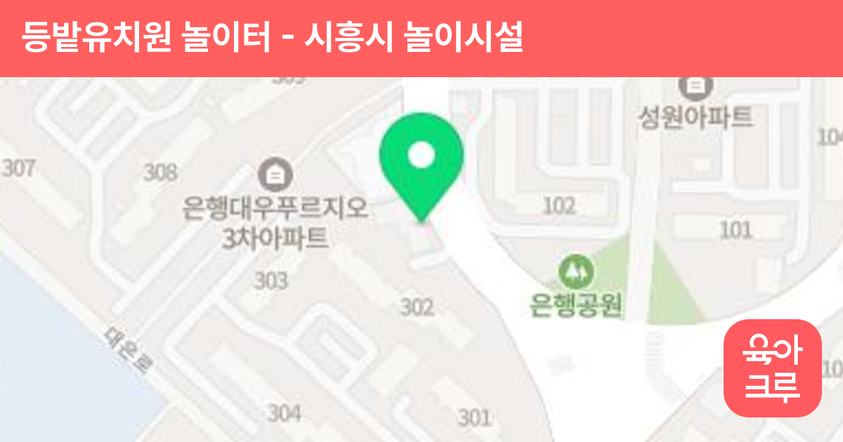 등밭유치원 놀이터 썸네일