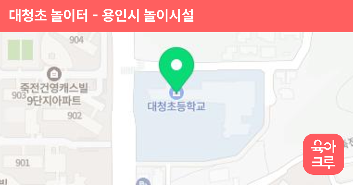 대청초 놀이터 썸네일