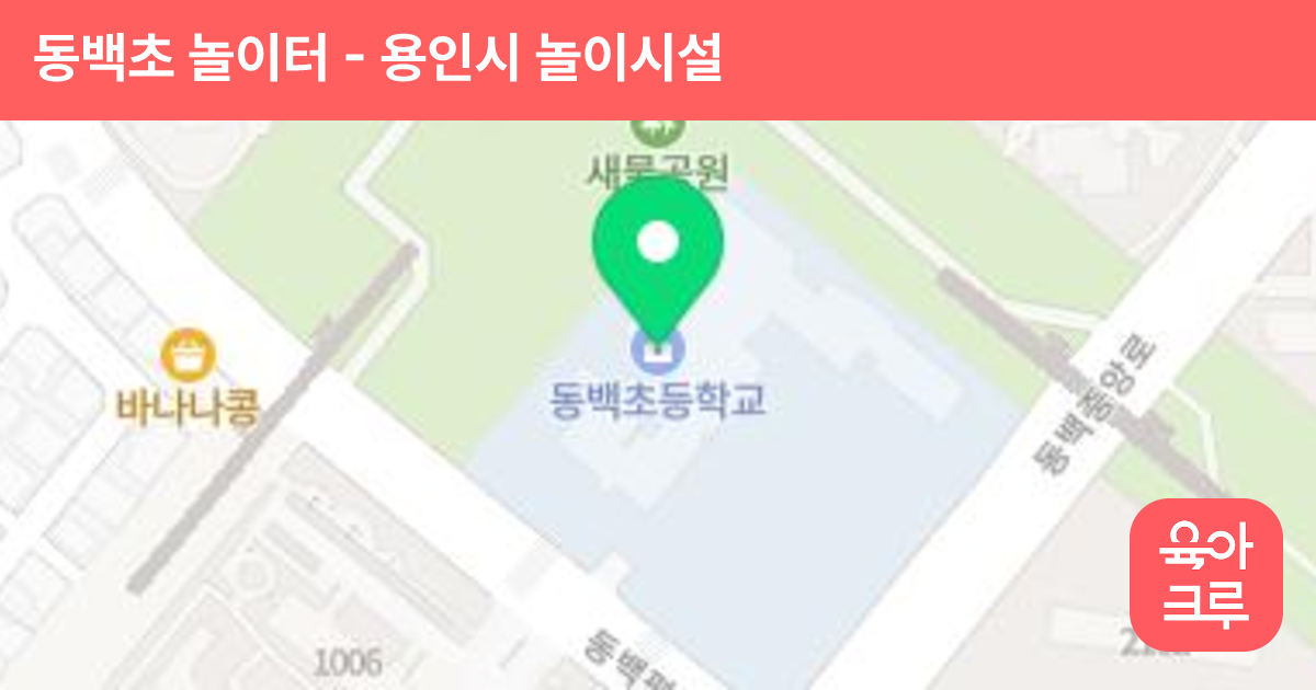 동백초 놀이터 썸네일