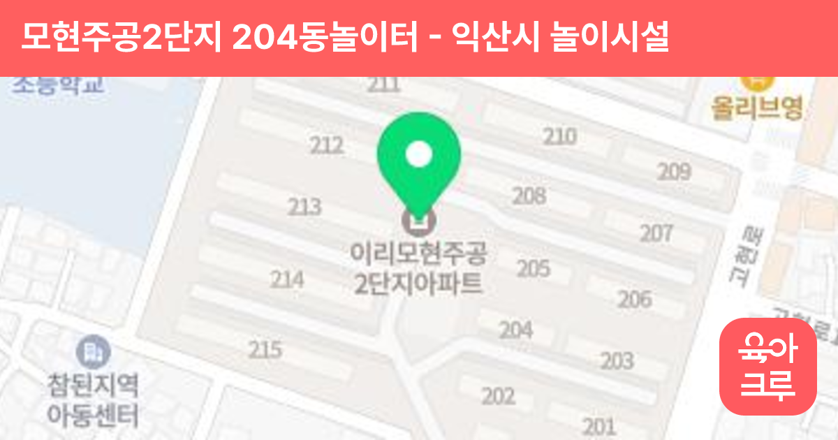 모현주공2단지 204동놀이터 썸네일