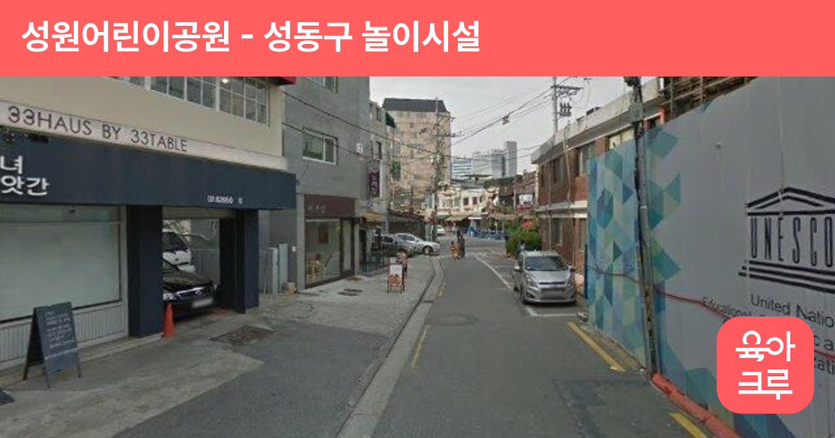 성원어린이공원 썸네일