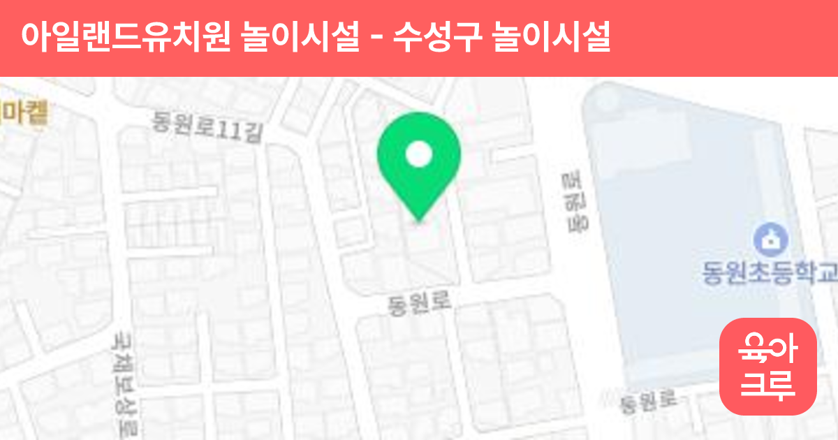 아일랜드유치원 놀이시설 썸네일