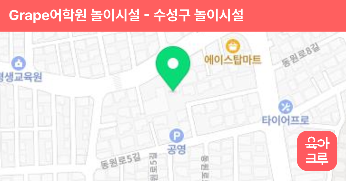 Grape어학원 놀이시설 썸네일