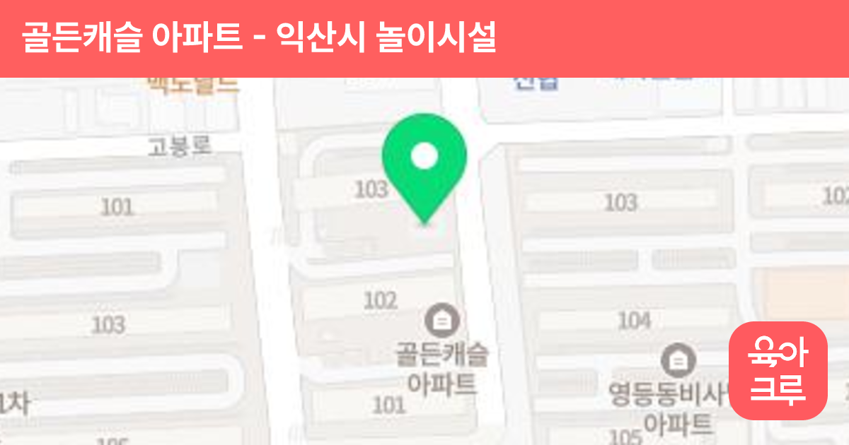 골든캐슬 아파트 썸네일