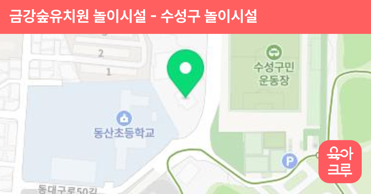 금강숲유치원 놀이시설 썸네일