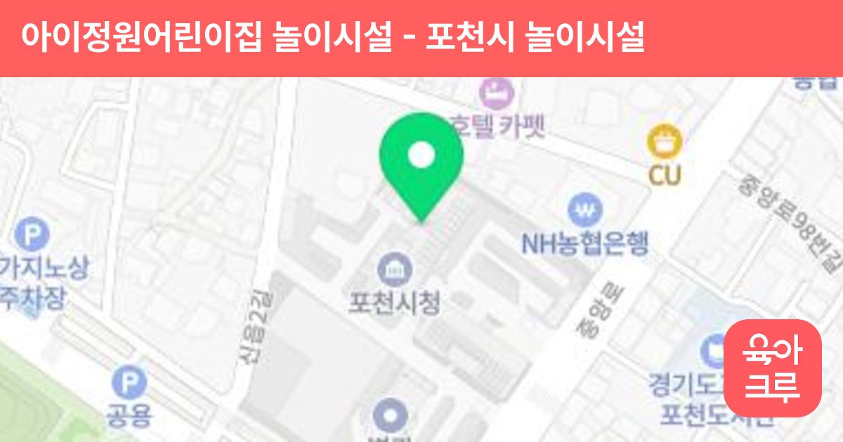 아이정원어린이집 놀이시설 썸네일