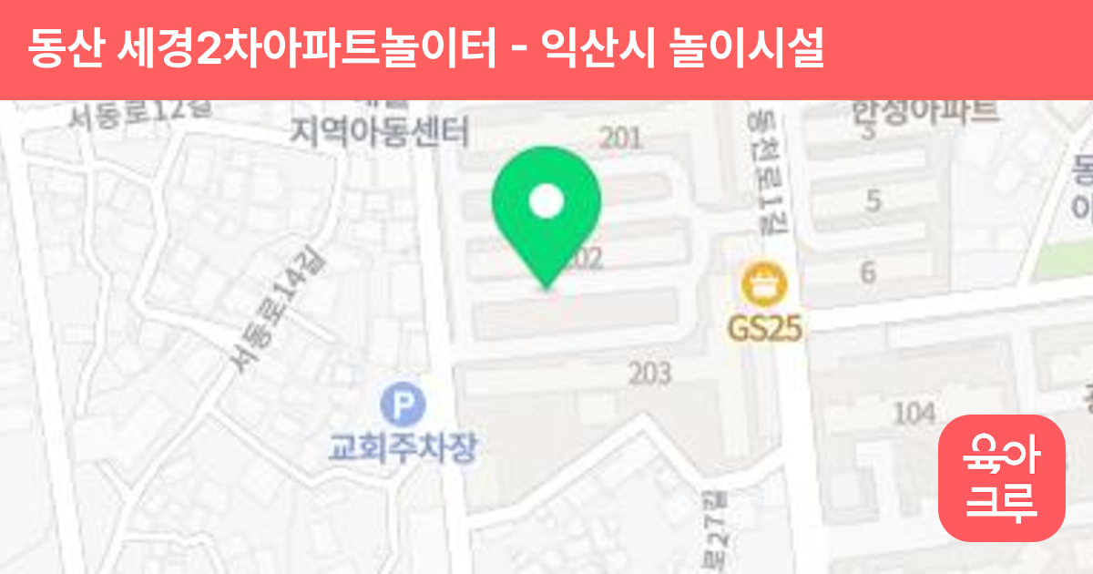 동산 세경2차아파트놀이터 썸네일