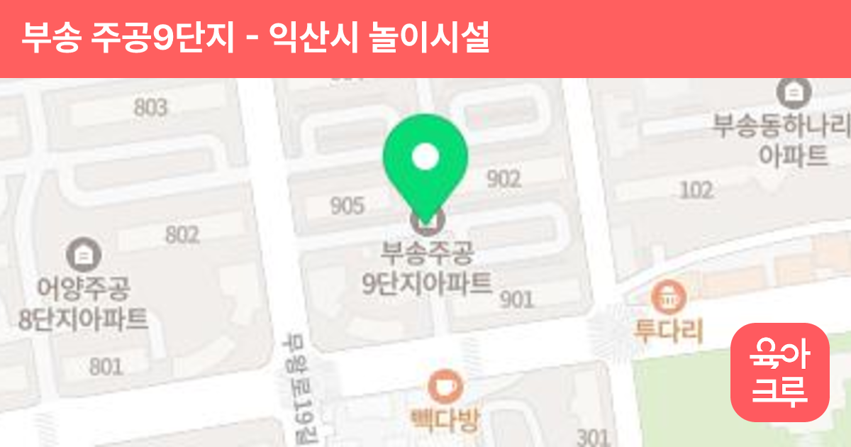 부송 주공9단지 썸네일