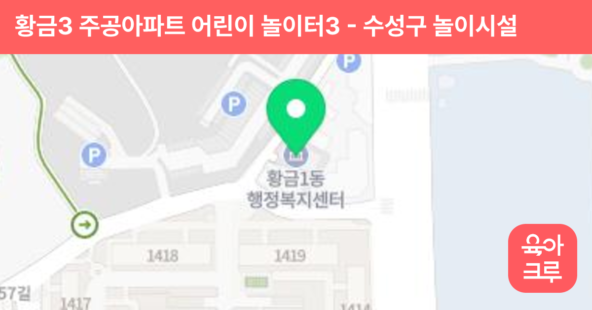 황금3 주공아파트 어린이 놀이터3 썸네일