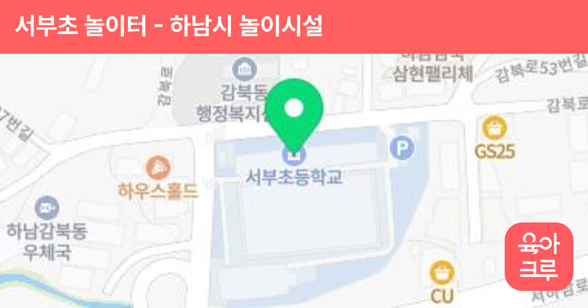 서부초 놀이터 썸네일