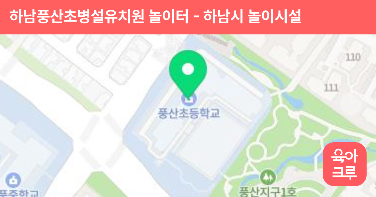 하남풍산초병설유치원 놀이터 썸네일