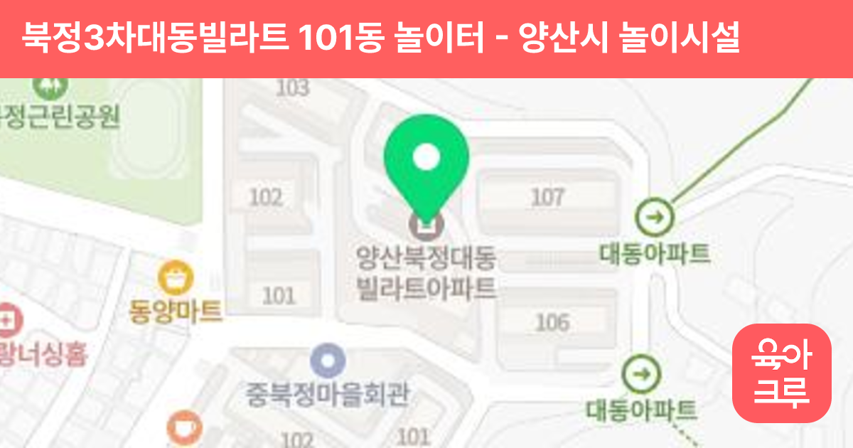 북정3차대동빌라트 101동 놀이터 썸네일