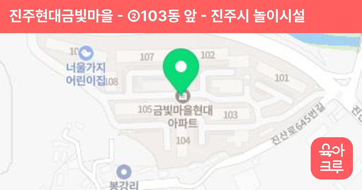 진주현대금빛마을 - ②103동 앞 썸네일