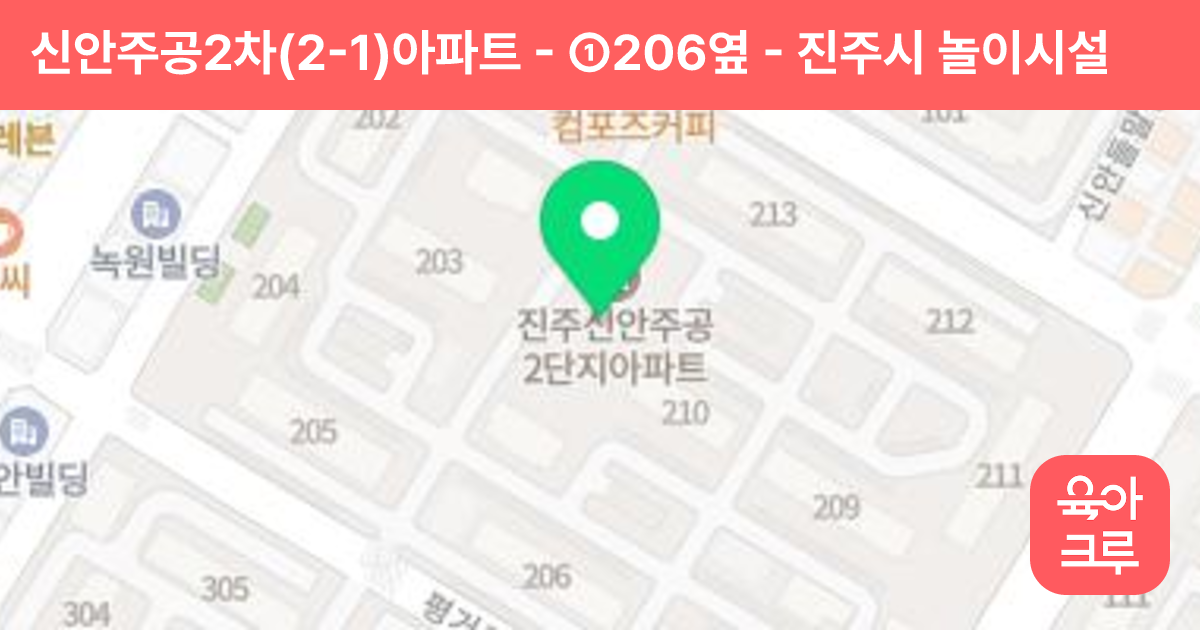 신안주공2차(2-1)아파트 - ①206옆 썸네일