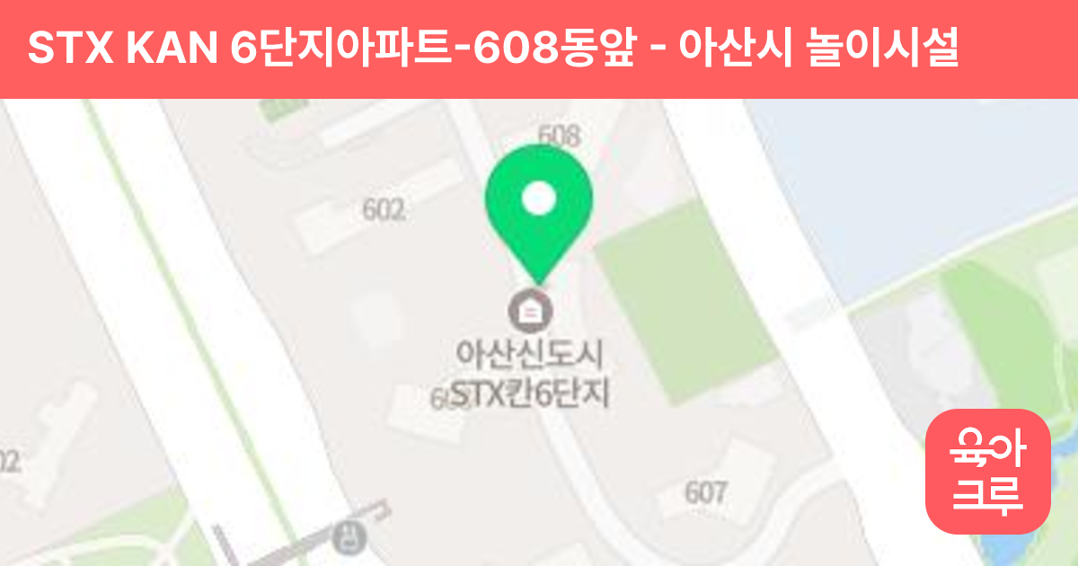 STX KAN 6단지아파트-608동앞 썸네일