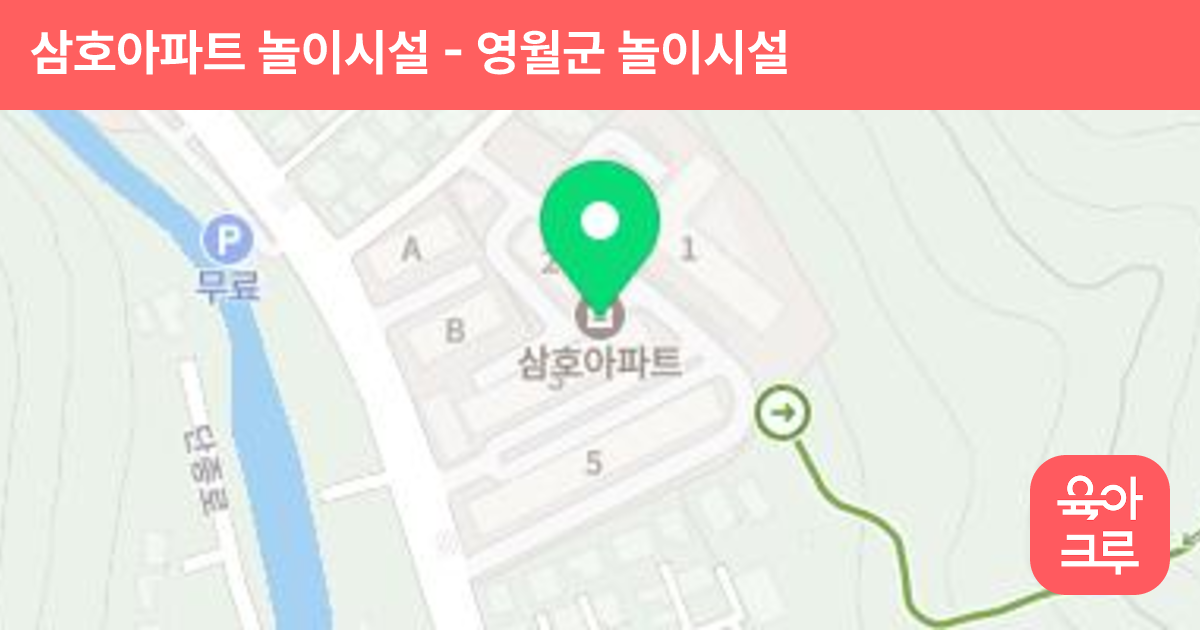 삼호아파트 놀이시설 썸네일