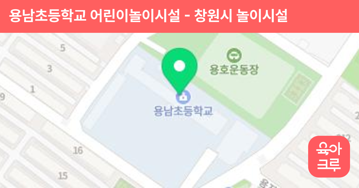 용남초등학교 어린이놀이시설 썸네일