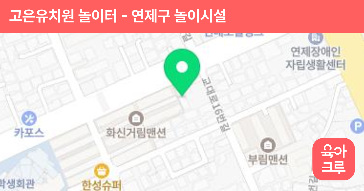 고은유치원 놀이터 썸네일