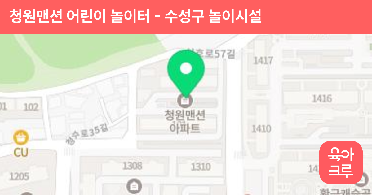 청원맨션 어린이 놀이터 썸네일