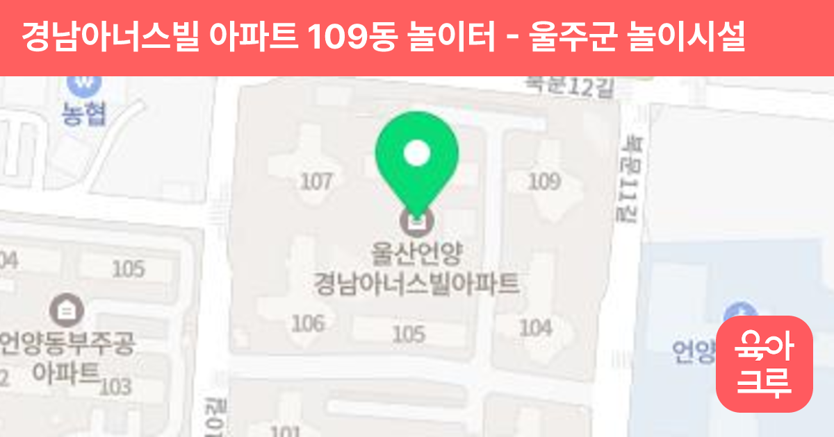 경남아너스빌 아파트 109동 놀이터 썸네일