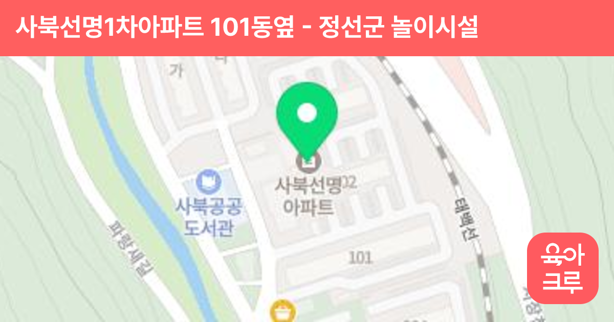 사북선명1차아파트 101동옆 썸네일